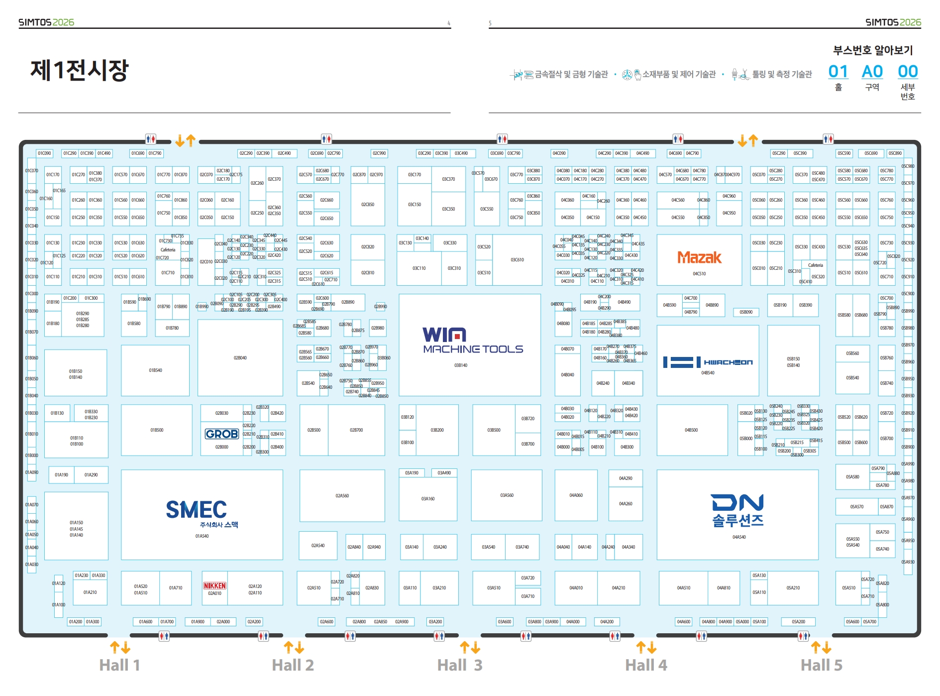 제 1전시장 부스 레이아웃