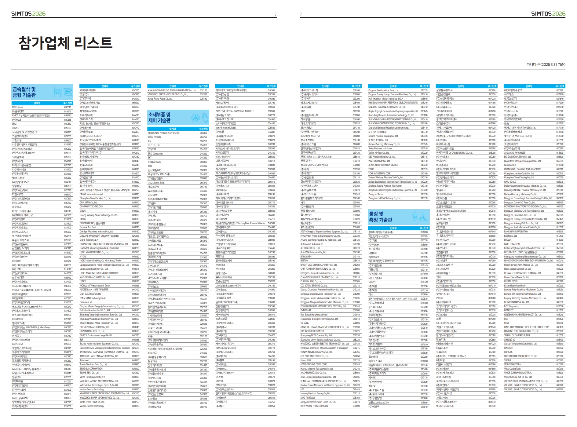 제 2전시장 부스 레이아웃