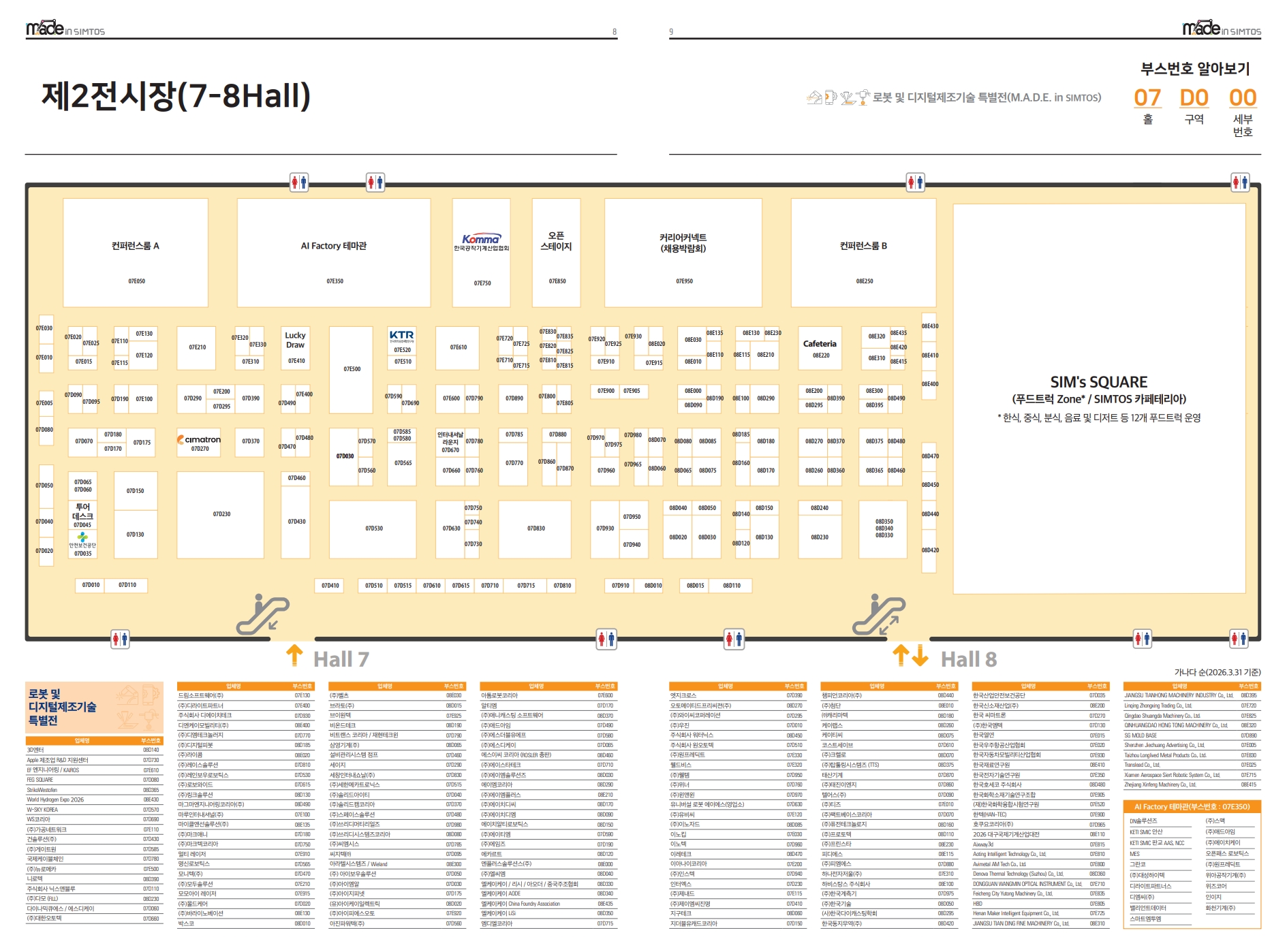 야외 전시장 부스 레이아웃
