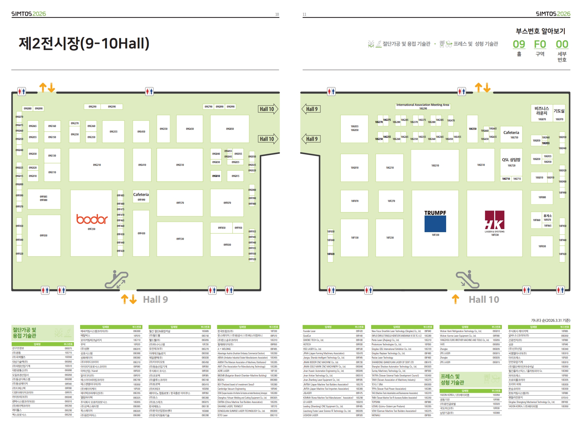 세부 부스 레이아웃
